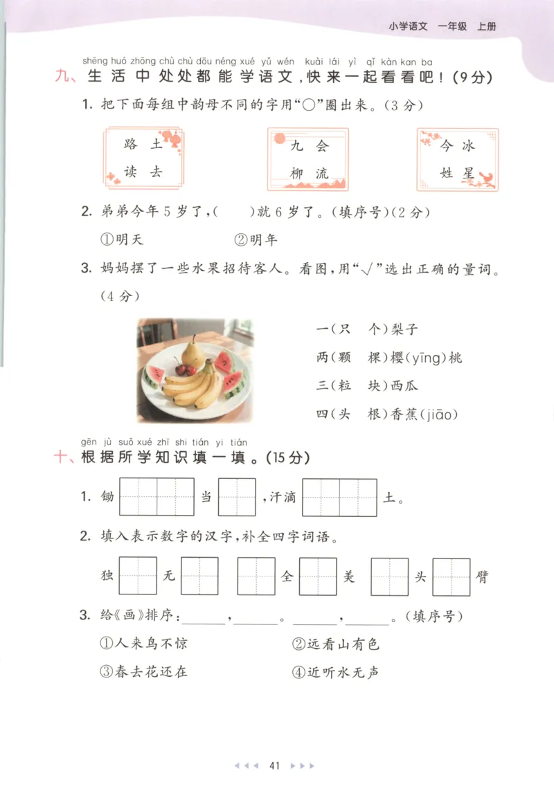 2025秋53天天练+课堂笔记+测评卷语文1上_25秋53天天练语数1-6年级上册_53天天练语文25年上册1-6（主书+课堂笔记+测评卷）完整版
