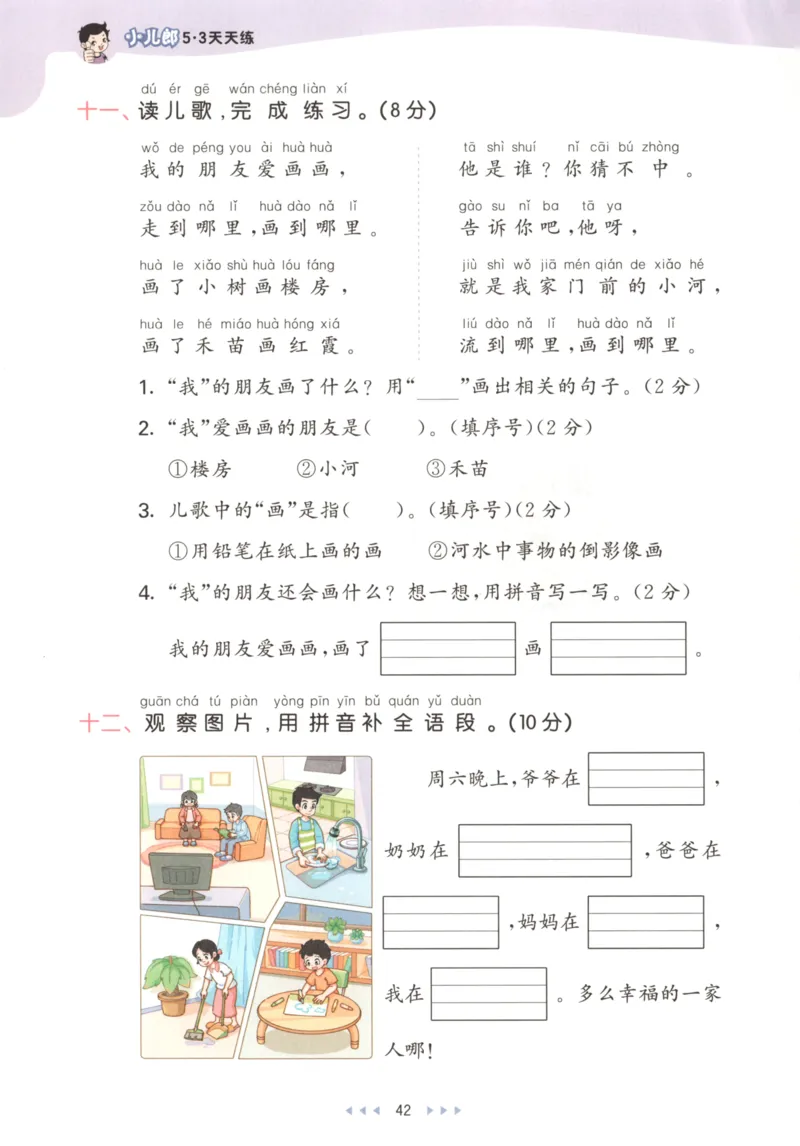 2025秋53天天练+课堂笔记+测评卷语文1上_25秋53天天练语数1-6年级上册_53天天练语文25年上册1-6（主书+课堂笔记+测评卷）完整版