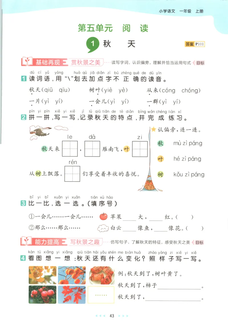 2025秋53天天练+课堂笔记+测评卷语文1上_25秋53天天练语数1-6年级上册_53天天练语文25年上册1-6（主书+课堂笔记+测评卷）完整版