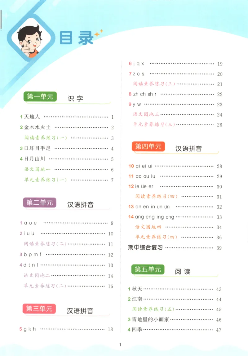 2025秋53天天练+课堂笔记+测评卷语文1上_25秋53天天练语数1-6年级上册_53天天练语文25年上册1-6（主书+课堂笔记+测评卷）完整版