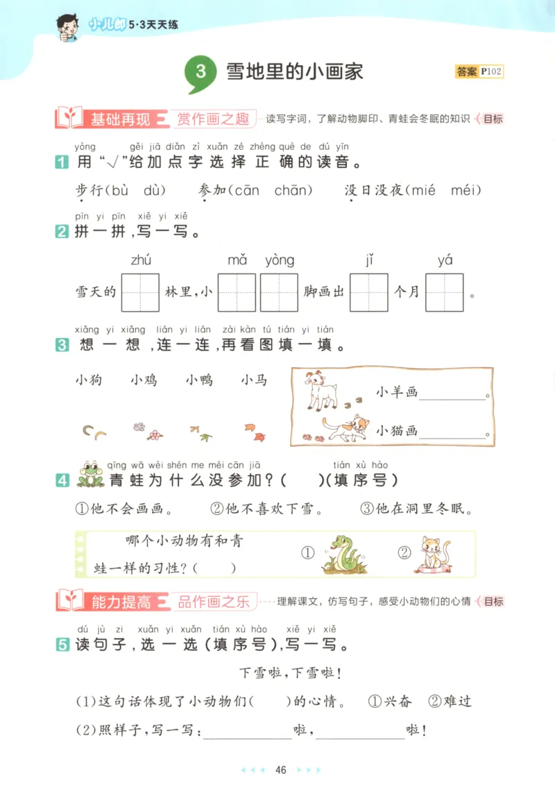 2025秋53天天练+课堂笔记+测评卷语文1上_25秋53天天练语数1-6年级上册_53天天练语文25年上册1-6（主书+课堂笔记+测评卷）完整版