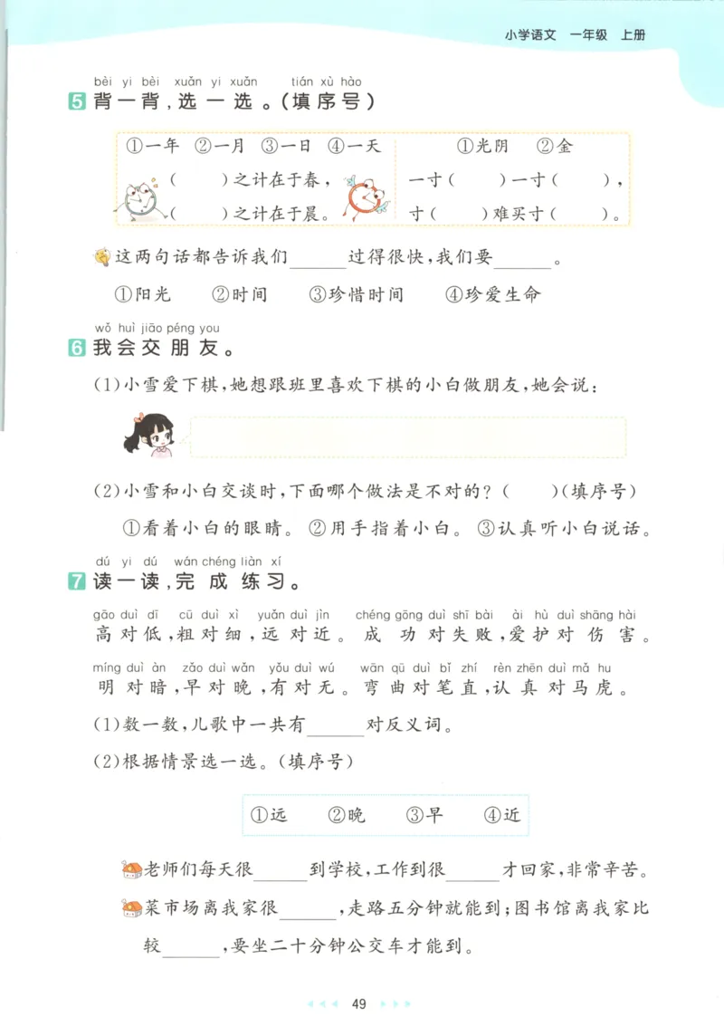 2025秋53天天练+课堂笔记+测评卷语文1上_25秋53天天练语数1-6年级上册_53天天练语文25年上册1-6（主书+课堂笔记+测评卷）完整版