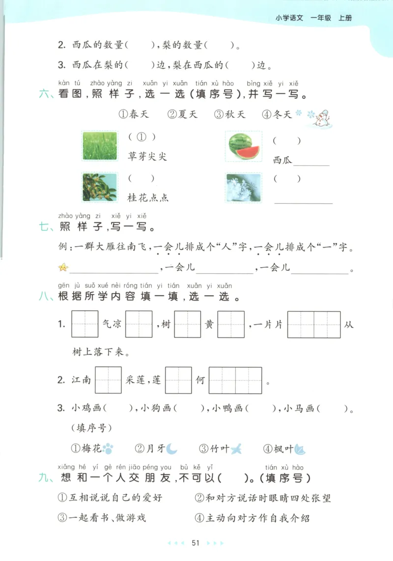 2025秋53天天练+课堂笔记+测评卷语文1上_25秋53天天练语数1-6年级上册_53天天练语文25年上册1-6（主书+课堂笔记+测评卷）完整版