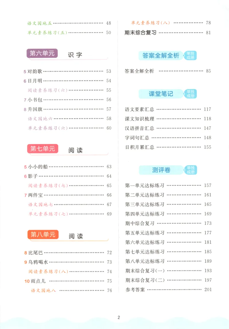 2025秋53天天练+课堂笔记+测评卷语文1上_25秋53天天练语数1-6年级上册_53天天练语文25年上册1-6（主书+课堂笔记+测评卷）完整版