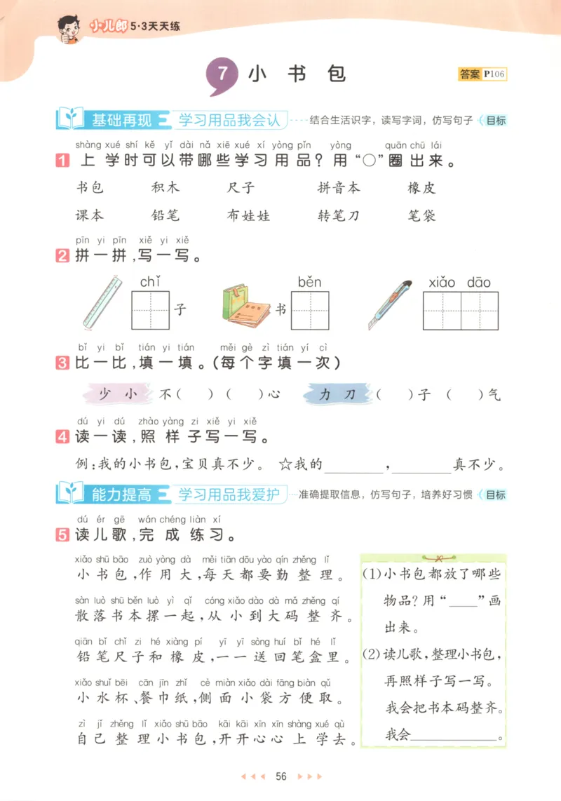 2025秋53天天练+课堂笔记+测评卷语文1上_25秋53天天练语数1-6年级上册_53天天练语文25年上册1-6（主书+课堂笔记+测评卷）完整版