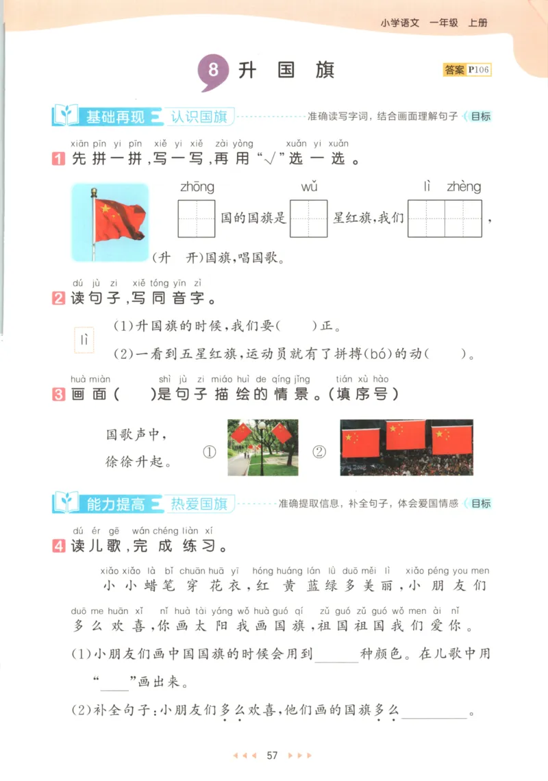 2025秋53天天练+课堂笔记+测评卷语文1上_25秋53天天练语数1-6年级上册_53天天练语文25年上册1-6（主书+课堂笔记+测评卷）完整版