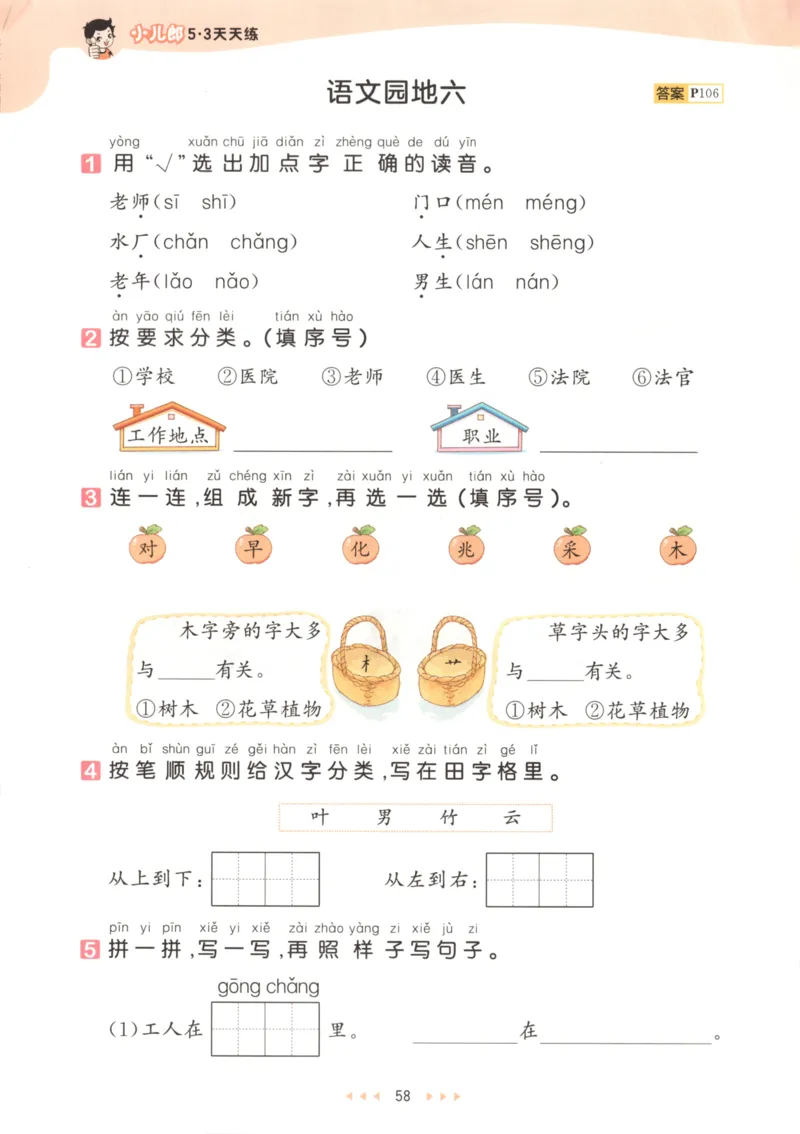 2025秋53天天练+课堂笔记+测评卷语文1上_25秋53天天练语数1-6年级上册_53天天练语文25年上册1-6（主书+课堂笔记+测评卷）完整版