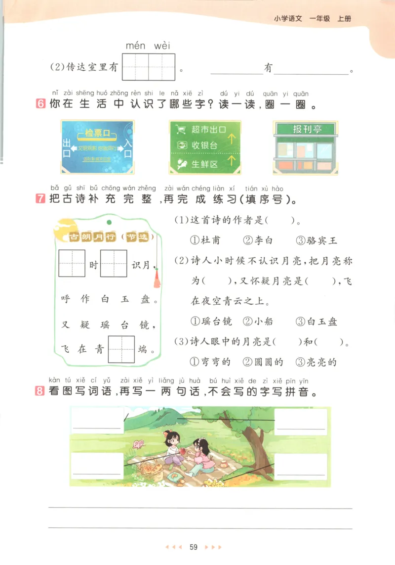 2025秋53天天练+课堂笔记+测评卷语文1上_25秋53天天练语数1-6年级上册_53天天练语文25年上册1-6（主书+课堂笔记+测评卷）完整版