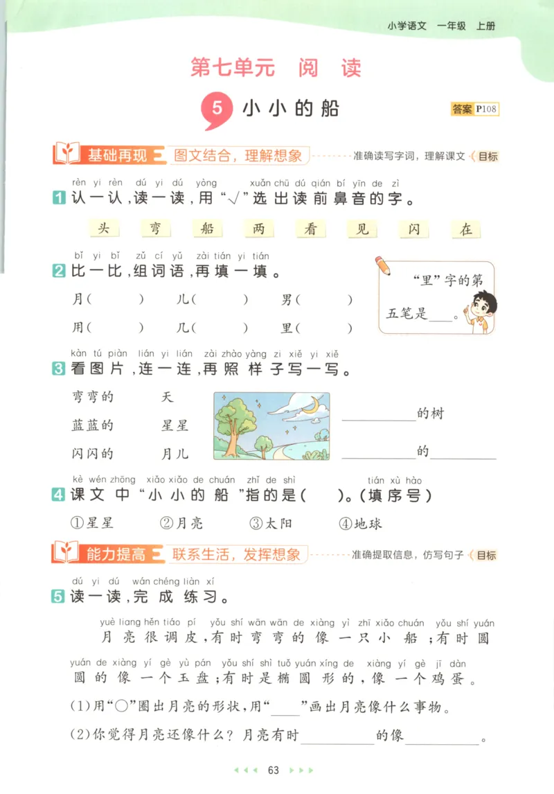 2025秋53天天练+课堂笔记+测评卷语文1上_25秋53天天练语数1-6年级上册_53天天练语文25年上册1-6（主书+课堂笔记+测评卷）完整版