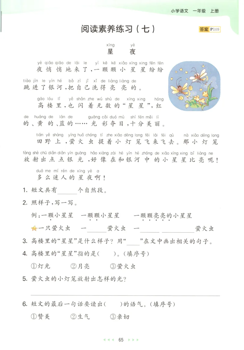2025秋53天天练+课堂笔记+测评卷语文1上_25秋53天天练语数1-6年级上册_53天天练语文25年上册1-6（主书+课堂笔记+测评卷）完整版