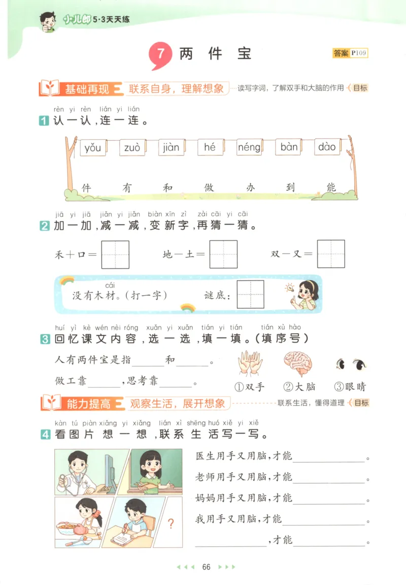 2025秋53天天练+课堂笔记+测评卷语文1上_25秋53天天练语数1-6年级上册_53天天练语文25年上册1-6（主书+课堂笔记+测评卷）完整版