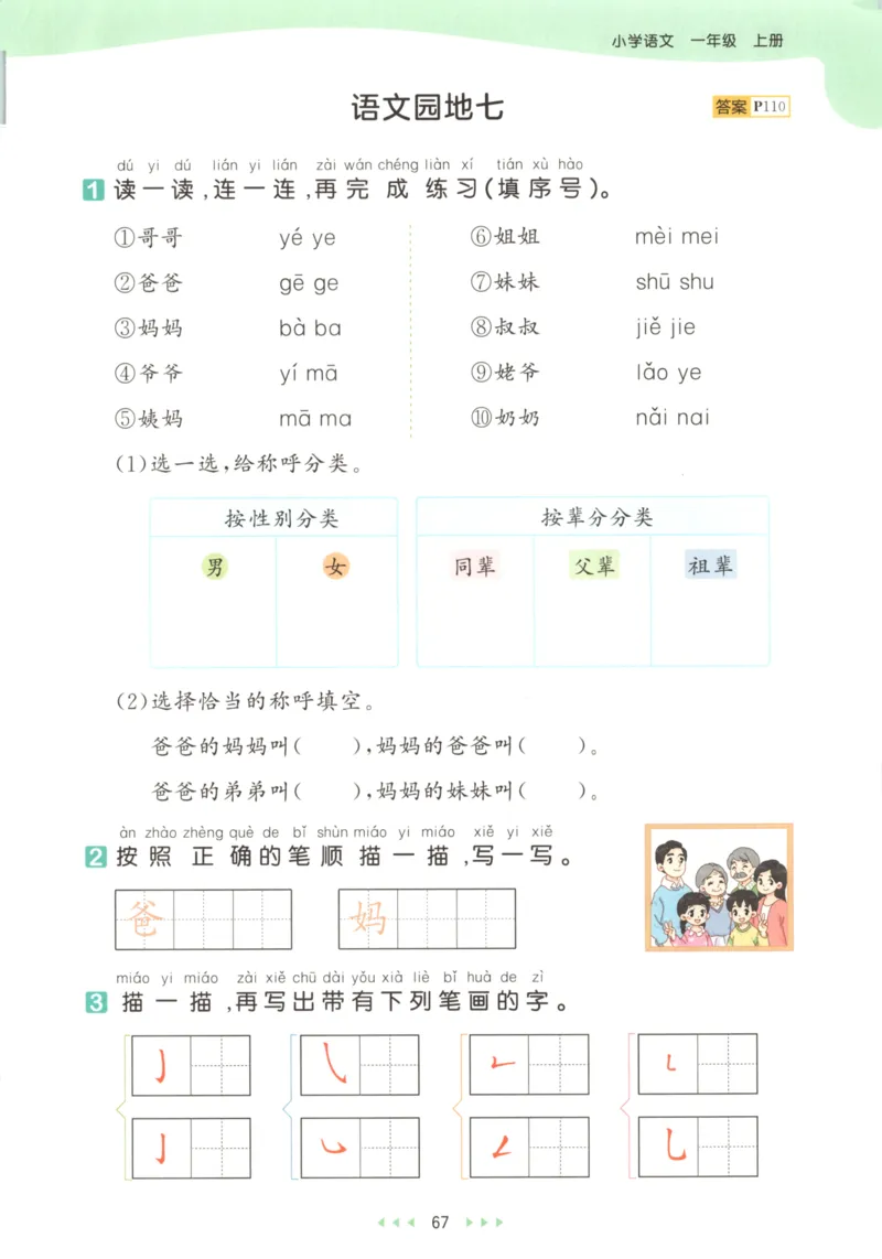 2025秋53天天练+课堂笔记+测评卷语文1上_25秋53天天练语数1-6年级上册_53天天练语文25年上册1-6（主书+课堂笔记+测评卷）完整版