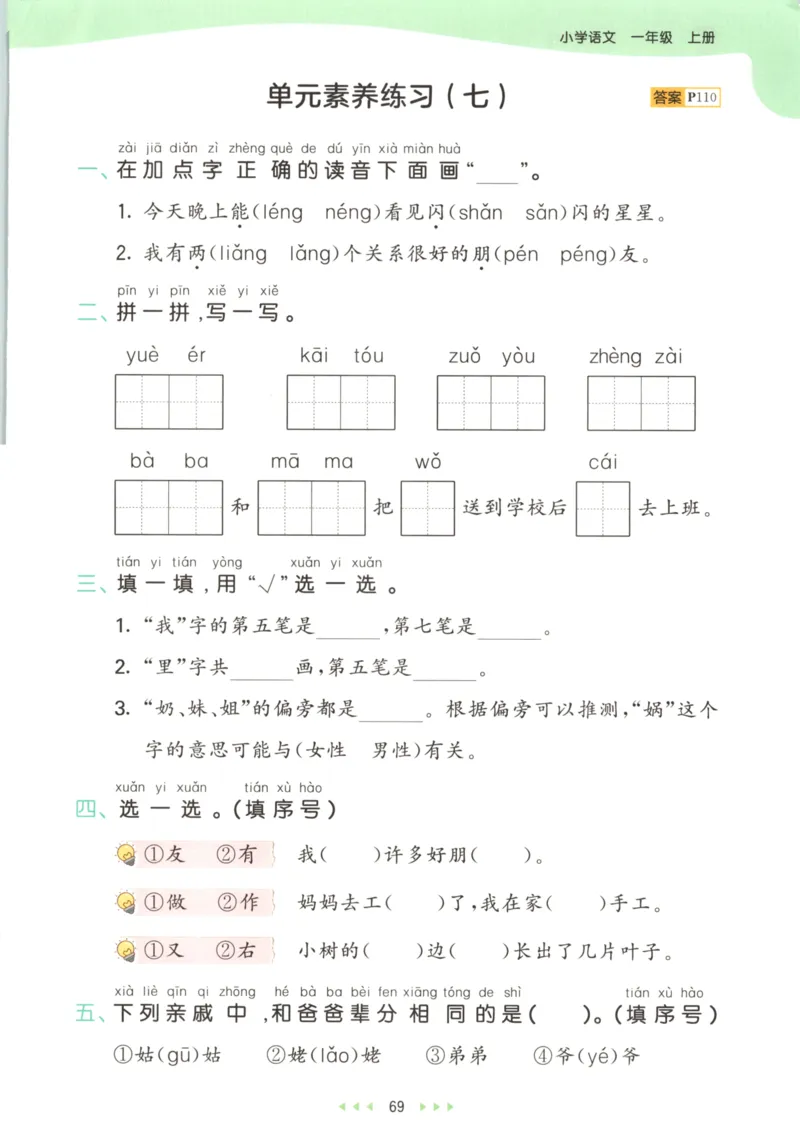 2025秋53天天练+课堂笔记+测评卷语文1上_25秋53天天练语数1-6年级上册_53天天练语文25年上册1-6（主书+课堂笔记+测评卷）完整版