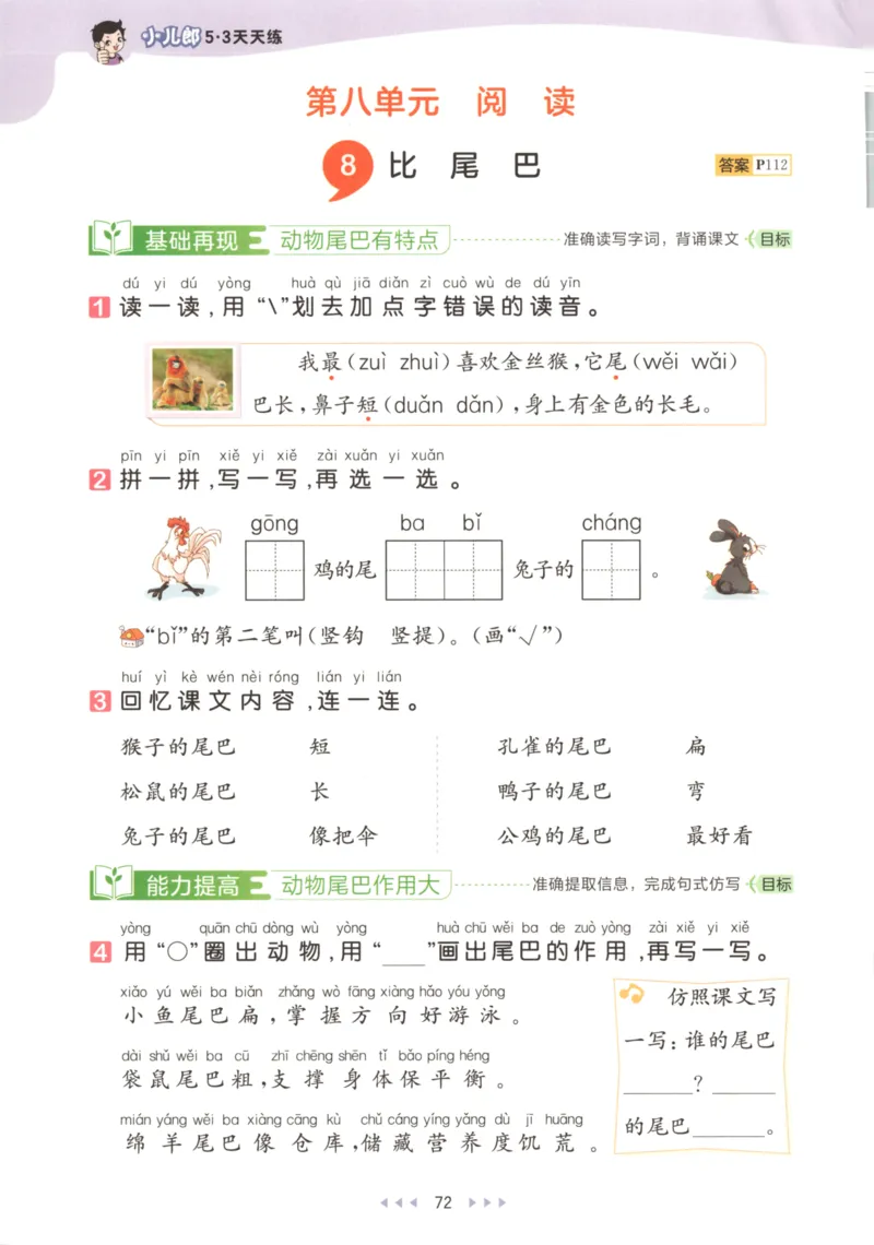 2025秋53天天练+课堂笔记+测评卷语文1上_25秋53天天练语数1-6年级上册_53天天练语文25年上册1-6（主书+课堂笔记+测评卷）完整版