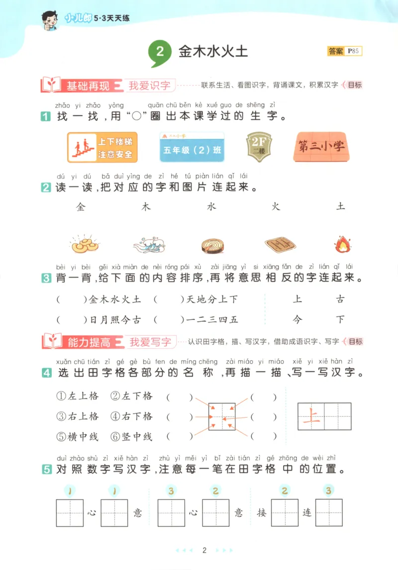 2025秋53天天练+课堂笔记+测评卷语文1上_25秋53天天练语数1-6年级上册_53天天练语文25年上册1-6（主书+课堂笔记+测评卷）完整版