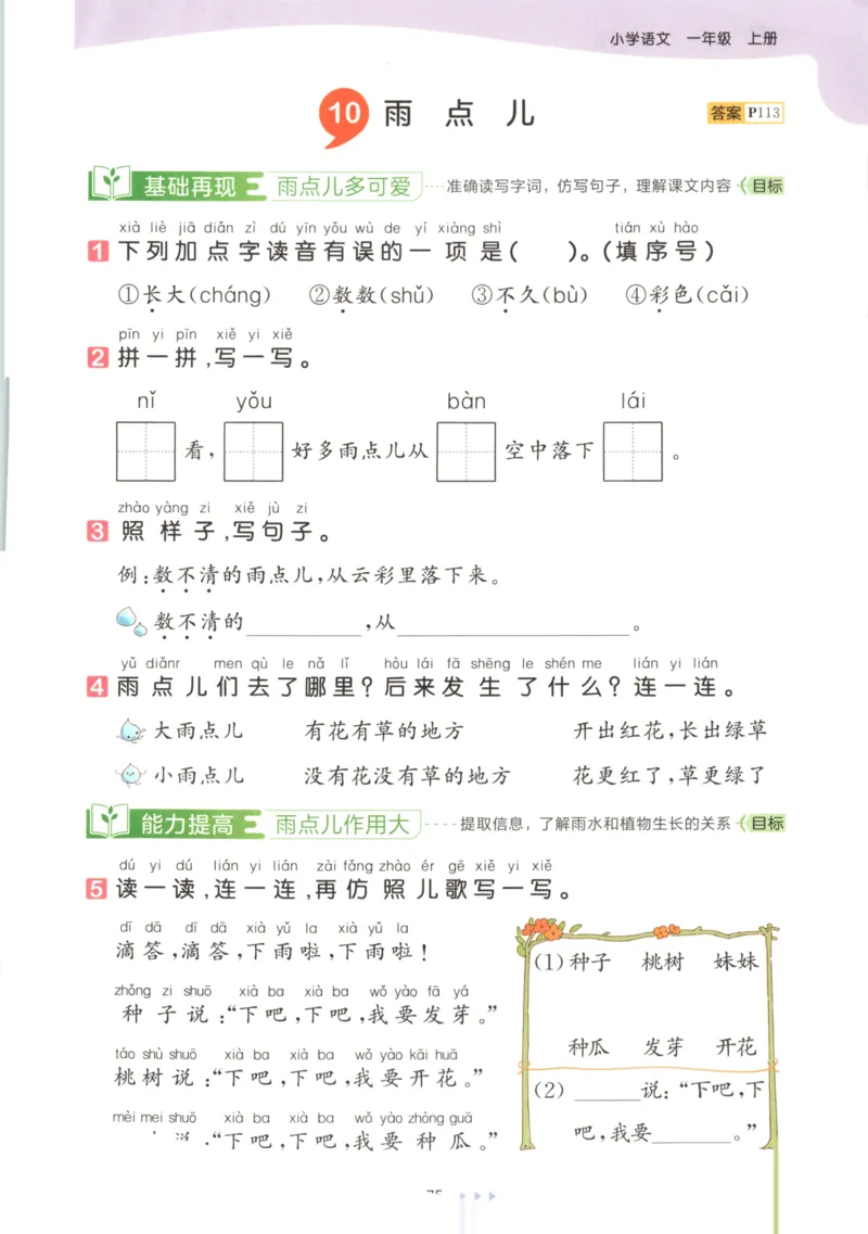 2025秋53天天练+课堂笔记+测评卷语文1上_25秋53天天练语数1-6年级上册_53天天练语文25年上册1-6（主书+课堂笔记+测评卷）完整版