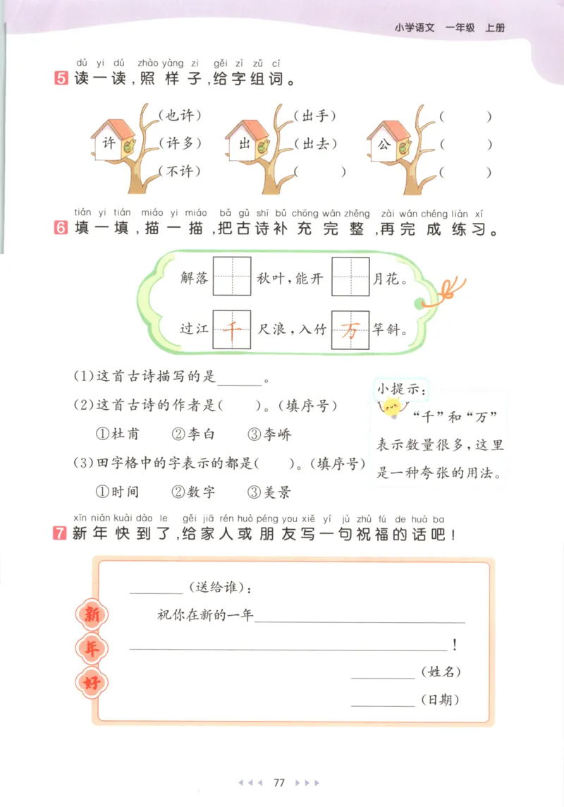 2025秋53天天练+课堂笔记+测评卷语文1上_25秋53天天练语数1-6年级上册_53天天练语文25年上册1-6（主书+课堂笔记+测评卷）完整版