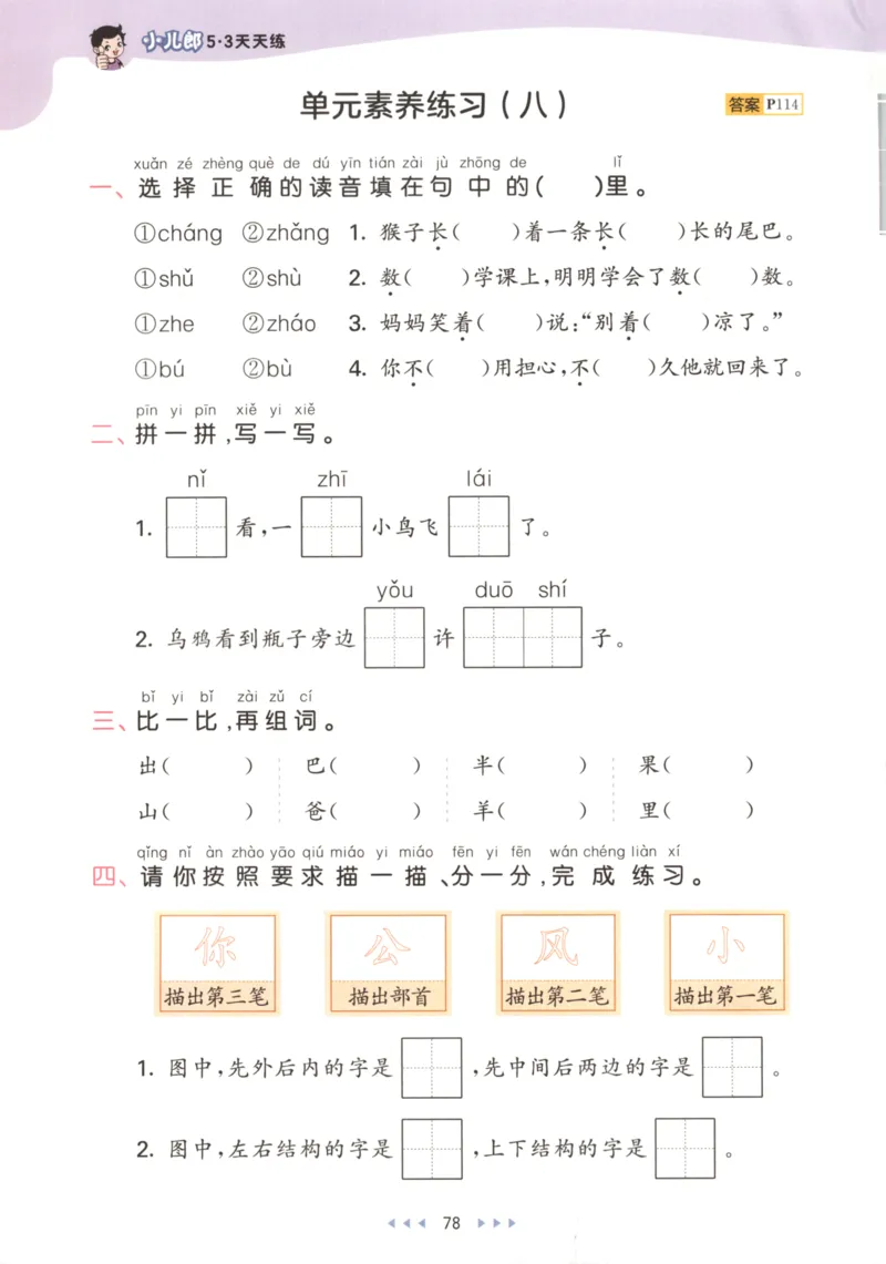 2025秋53天天练+课堂笔记+测评卷语文1上_25秋53天天练语数1-6年级上册_53天天练语文25年上册1-6（主书+课堂笔记+测评卷）完整版