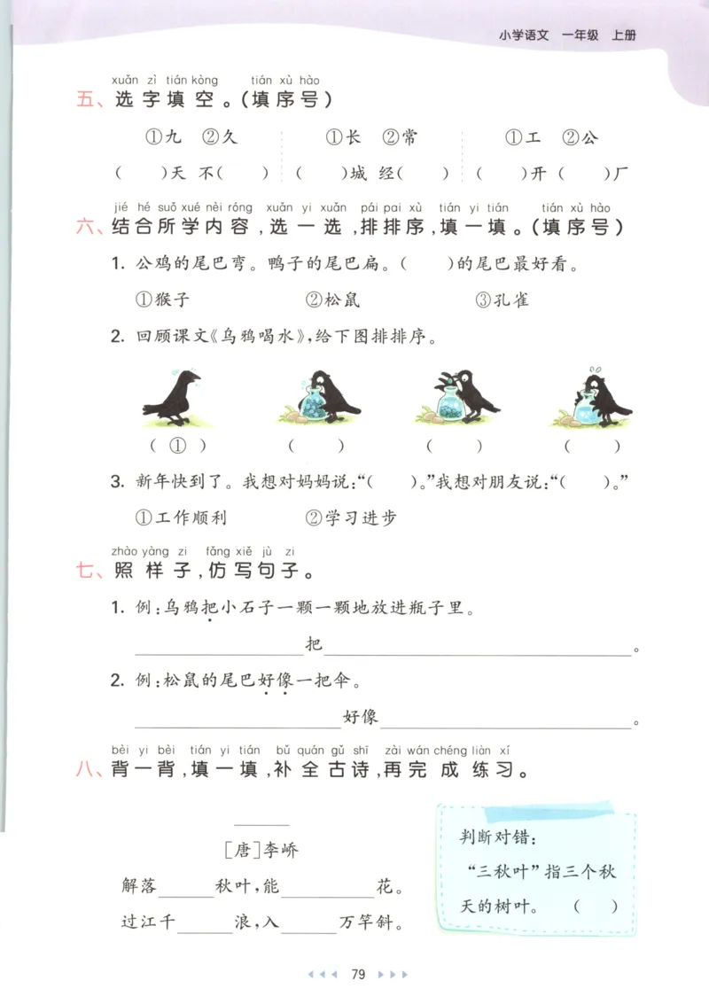 2025秋53天天练+课堂笔记+测评卷语文1上_25秋53天天练语数1-6年级上册_53天天练语文25年上册1-6（主书+课堂笔记+测评卷）完整版