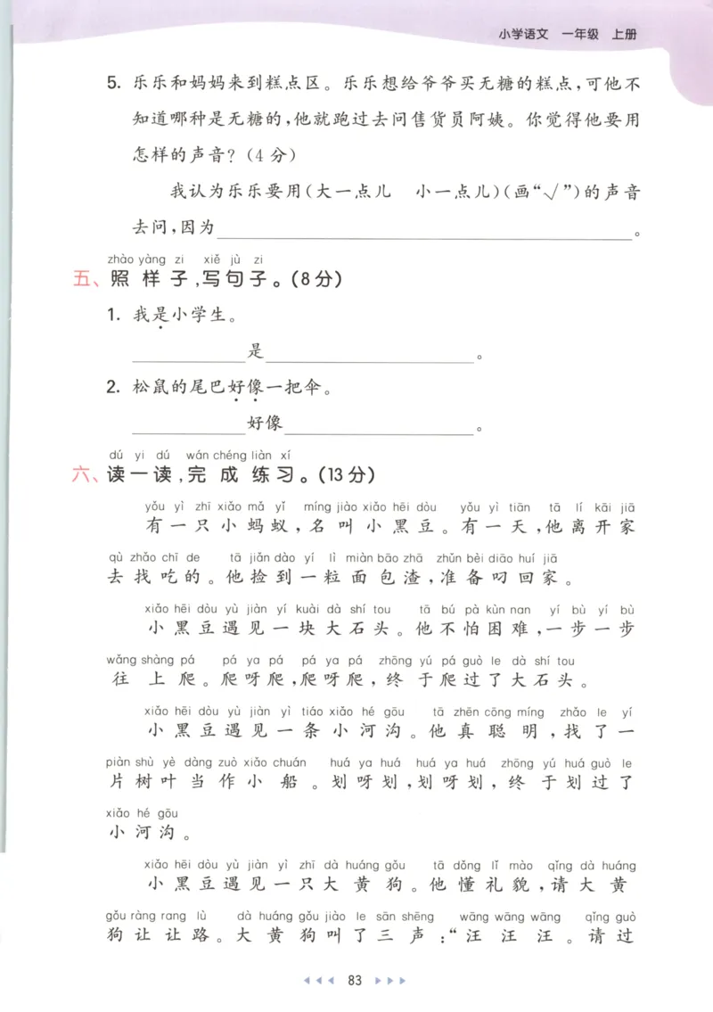 2025秋53天天练+课堂笔记+测评卷语文1上_25秋53天天练语数1-6年级上册_53天天练语文25年上册1-6（主书+课堂笔记+测评卷）完整版