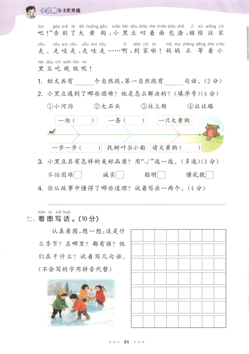 2025秋53天天练+课堂笔记+测评卷语文1上_25秋53天天练语数1-6年级上册_53天天练语文25年上册1-6（主书+课堂笔记+测评卷）完整版