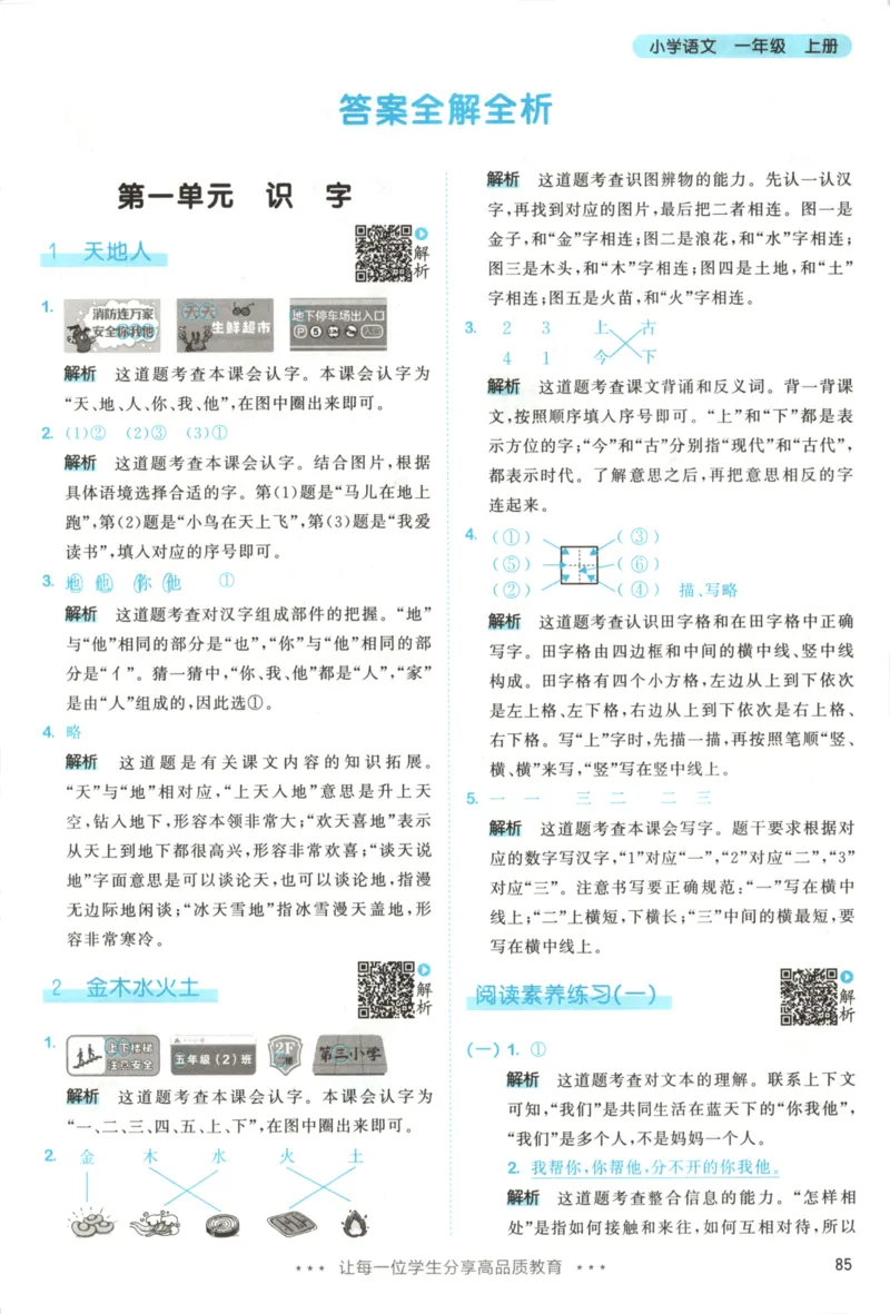 2025秋53天天练+课堂笔记+测评卷语文1上_25秋53天天练语数1-6年级上册_53天天练语文25年上册1-6（主书+课堂笔记+测评卷）完整版