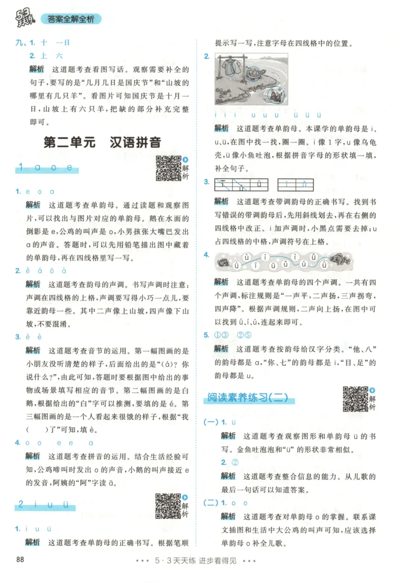 2025秋53天天练+课堂笔记+测评卷语文1上_25秋53天天练语数1-6年级上册_53天天练语文25年上册1-6（主书+课堂笔记+测评卷）完整版