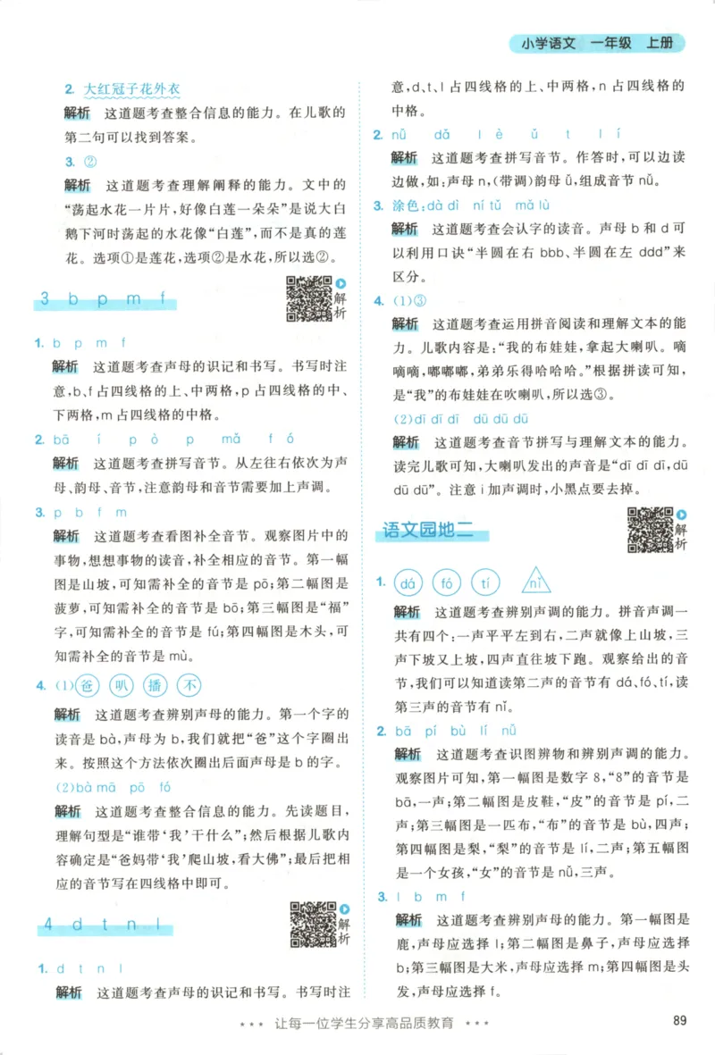 2025秋53天天练+课堂笔记+测评卷语文1上_25秋53天天练语数1-6年级上册_53天天练语文25年上册1-6（主书+课堂笔记+测评卷）完整版