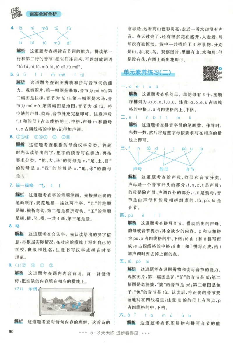 2025秋53天天练+课堂笔记+测评卷语文1上_25秋53天天练语数1-6年级上册_53天天练语文25年上册1-6（主书+课堂笔记+测评卷）完整版
