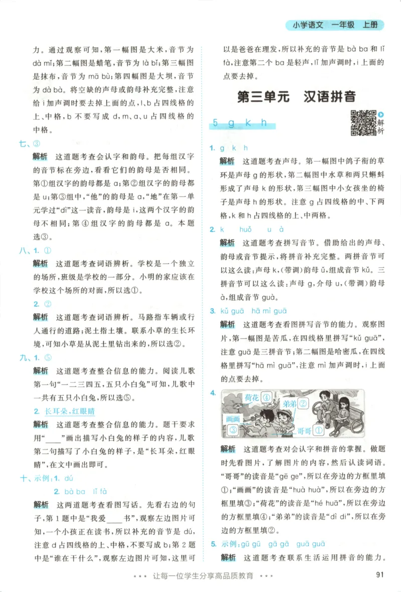 2025秋53天天练+课堂笔记+测评卷语文1上_25秋53天天练语数1-6年级上册_53天天练语文25年上册1-6（主书+课堂笔记+测评卷）完整版