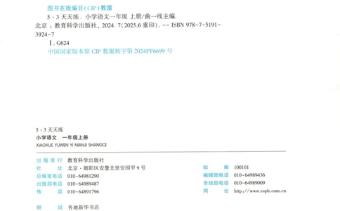 2025秋53天天练+课堂笔记+测评卷语文1上_25秋53天天练语数1-6年级上册_53天天练语文25年上册1-6（主书+课堂笔记+测评卷）完整版