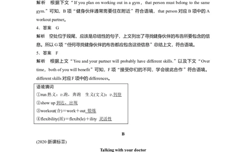 作业18　社会交往指南类说明文淘宝店：红太阳资料库_03高考英语_2025年新高考资料_二轮复习_2025年高考英语大二轮_教师用书Word版文档_专题强化练_七选五阅读