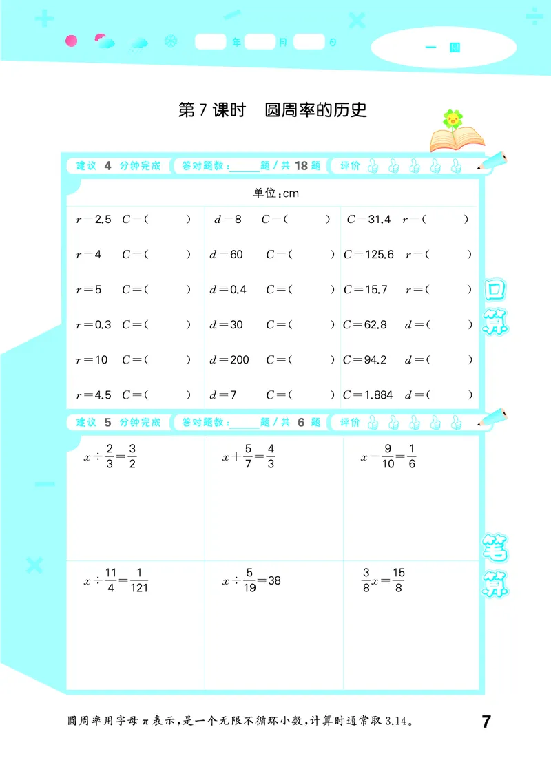 25秋53口算大通关六上北师大数学_1753433736248_25秋数学53口算大通关1-6年级上_25秋53口算大通关1-6上北师大数学