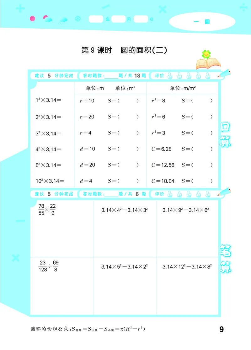 25秋53口算大通关六上北师大数学_1753433736248_25秋数学53口算大通关1-6年级上_25秋53口算大通关1-6上北师大数学
