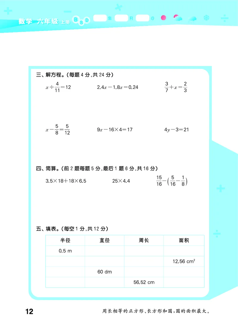 25秋53口算大通关六上北师大数学_1753433736248_25秋数学53口算大通关1-6年级上_25秋53口算大通关1-6上北师大数学