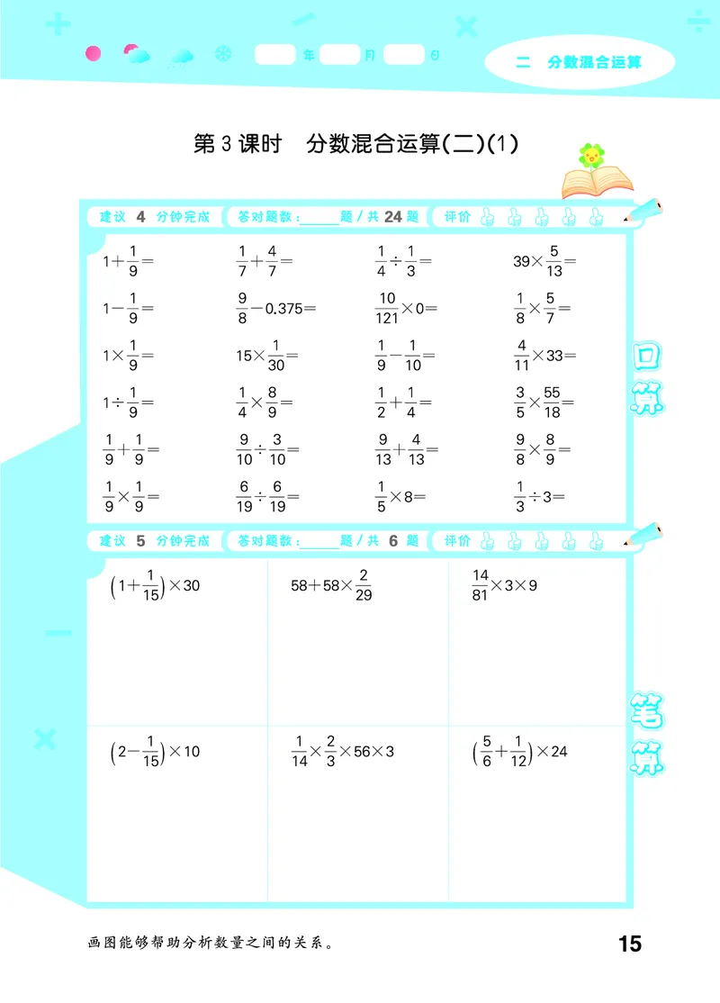 25秋53口算大通关六上北师大数学_1753433736248_25秋数学53口算大通关1-6年级上_25秋53口算大通关1-6上北师大数学