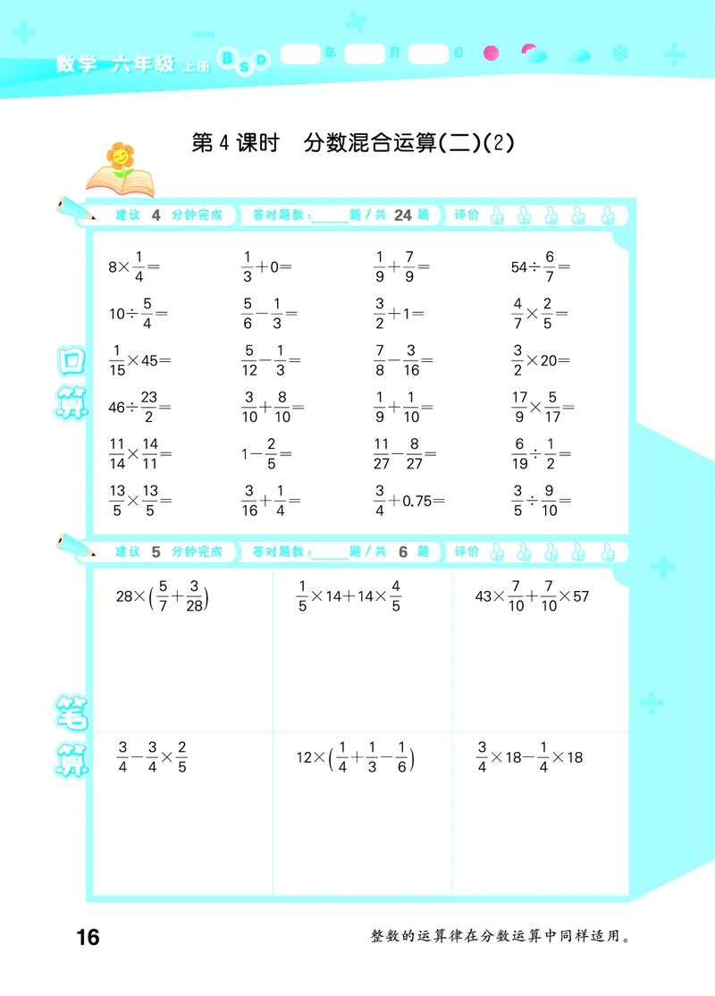 25秋53口算大通关六上北师大数学_1753433736248_25秋数学53口算大通关1-6年级上_25秋53口算大通关1-6上北师大数学