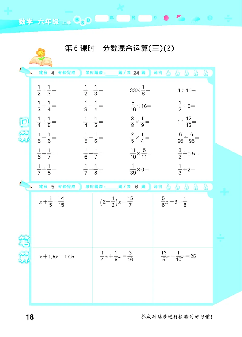 25秋53口算大通关六上北师大数学_1753433736248_25秋数学53口算大通关1-6年级上_25秋53口算大通关1-6上北师大数学