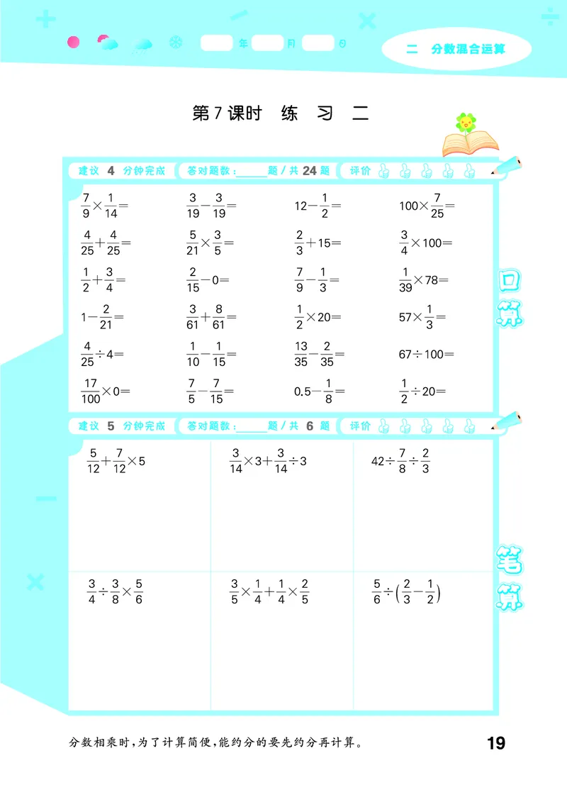 25秋53口算大通关六上北师大数学_1753433736248_25秋数学53口算大通关1-6年级上_25秋53口算大通关1-6上北师大数学