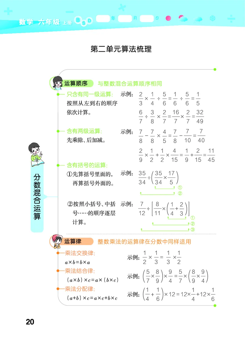 25秋53口算大通关六上北师大数学_1753433736248_25秋数学53口算大通关1-6年级上_25秋53口算大通关1-6上北师大数学