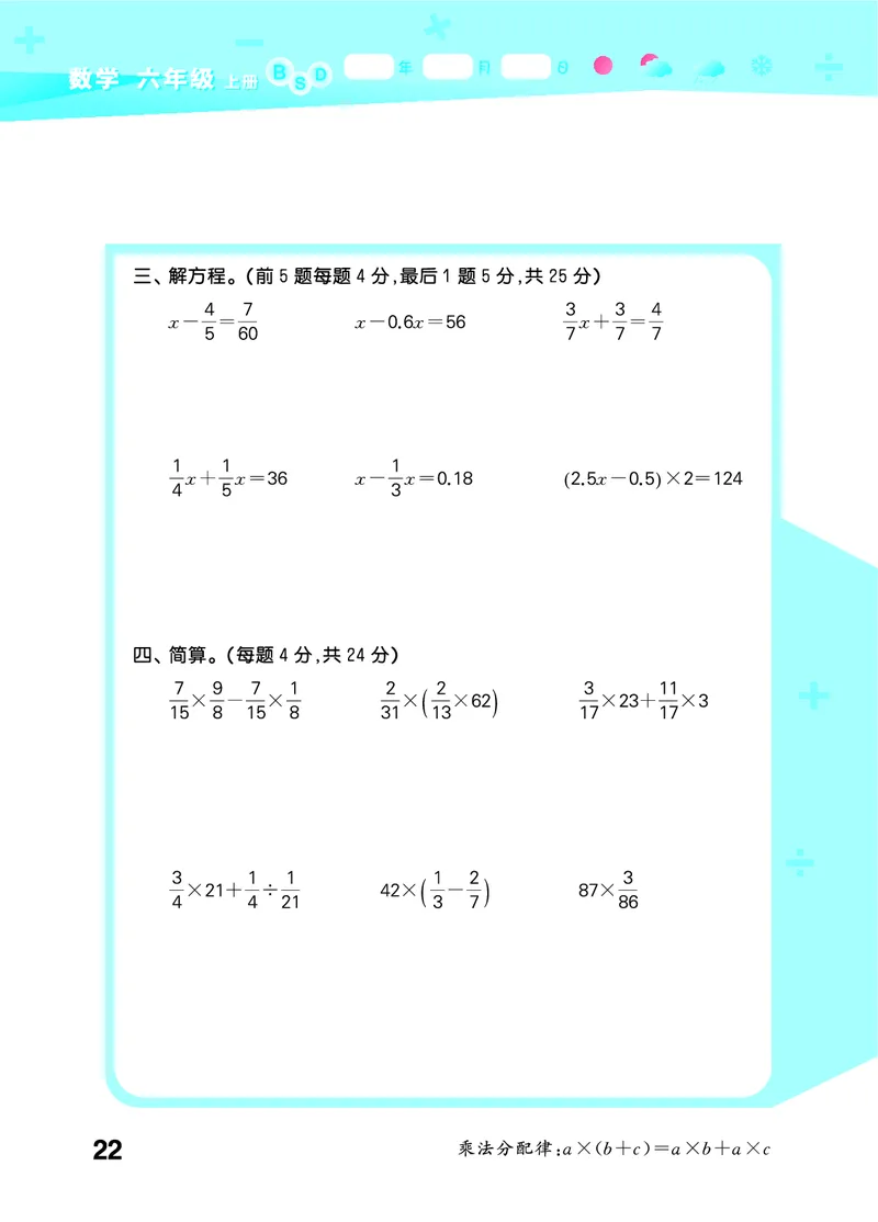 25秋53口算大通关六上北师大数学_1753433736248_25秋数学53口算大通关1-6年级上_25秋53口算大通关1-6上北师大数学