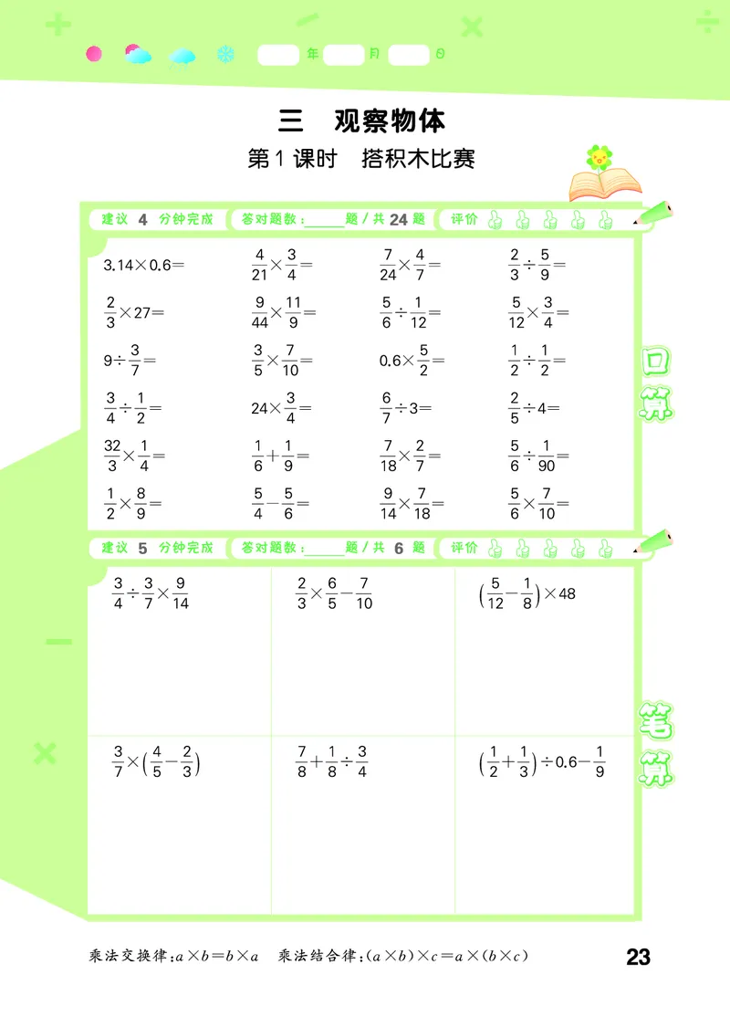 25秋53口算大通关六上北师大数学_1753433736248_25秋数学53口算大通关1-6年级上_25秋53口算大通关1-6上北师大数学