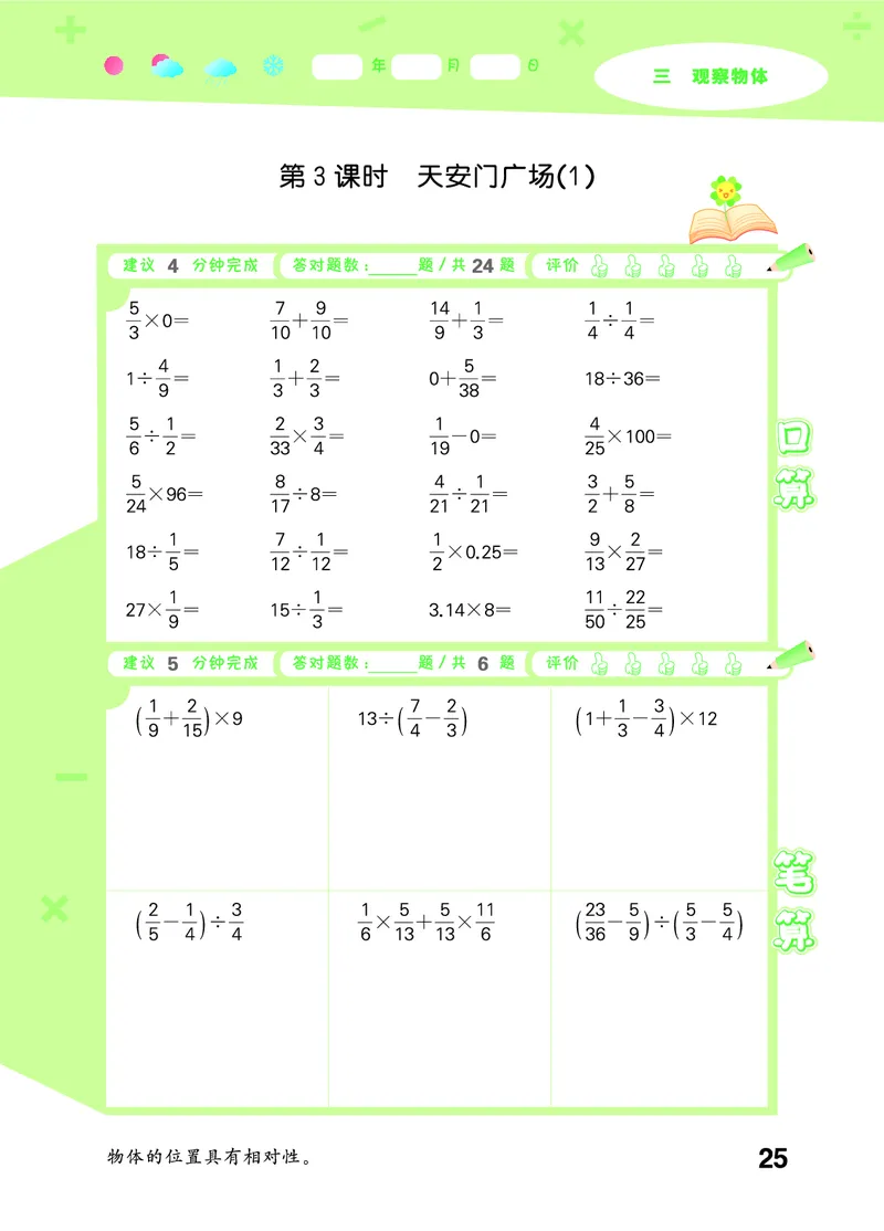 25秋53口算大通关六上北师大数学_1753433736248_25秋数学53口算大通关1-6年级上_25秋53口算大通关1-6上北师大数学