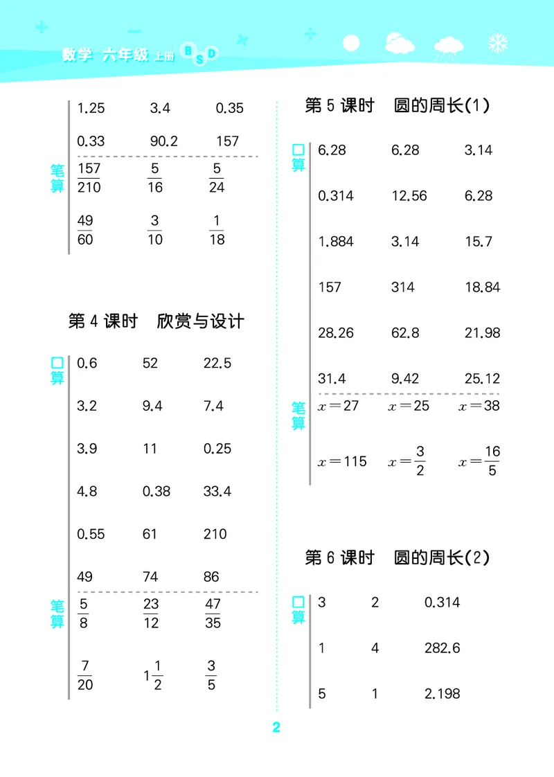 25秋53口算大通关六上北师大数学_1753433736248_25秋数学53口算大通关1-6年级上_25秋53口算大通关1-6上北师大数学