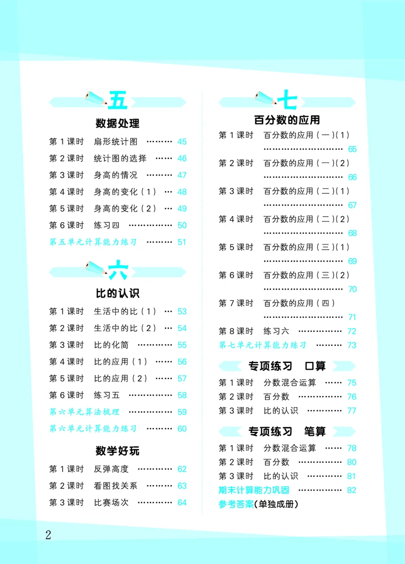 25秋53口算大通关六上北师大数学_1753433736248_25秋数学53口算大通关1-6年级上_25秋53口算大通关1-6上北师大数学