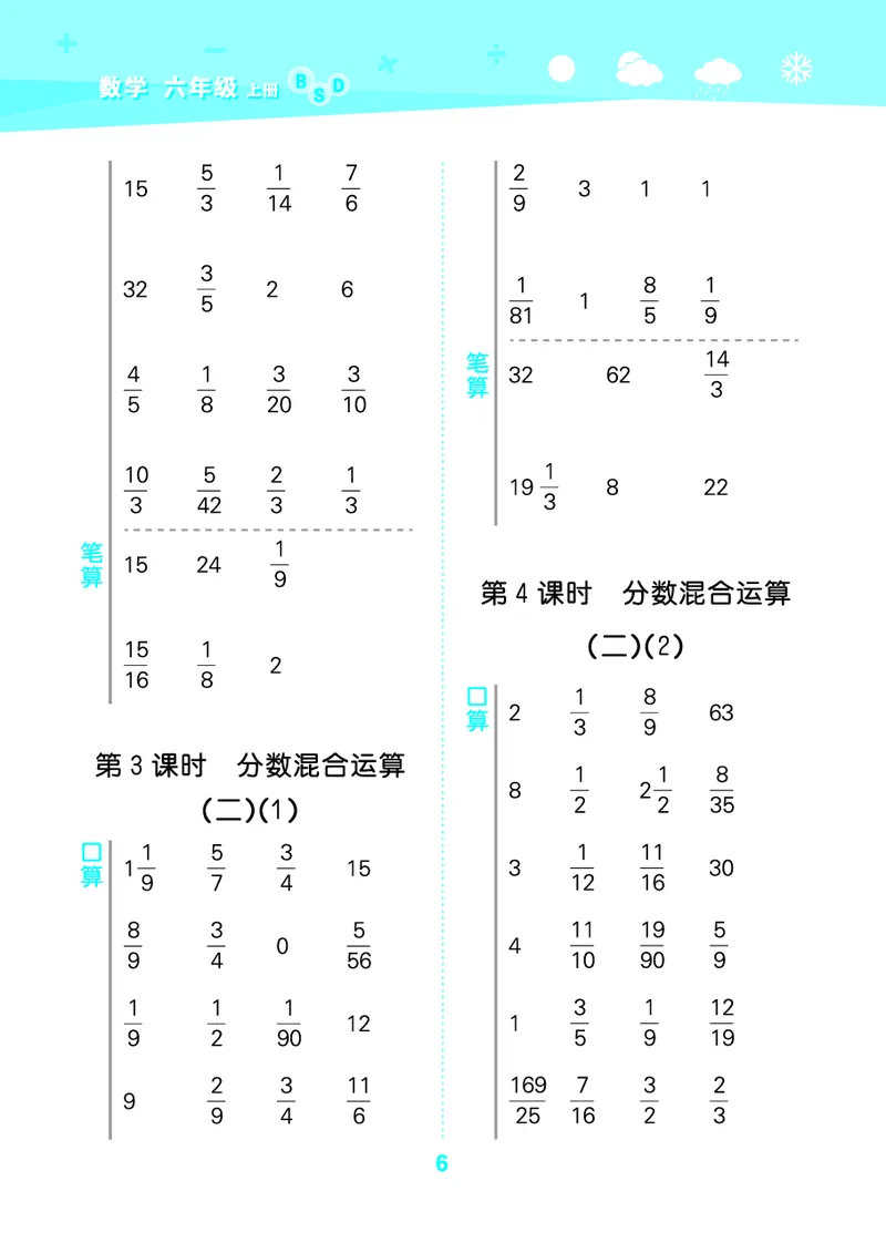 25秋53口算大通关六上北师大数学_1753433736248_25秋数学53口算大通关1-6年级上_25秋53口算大通关1-6上北师大数学