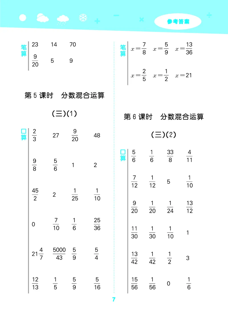 25秋53口算大通关六上北师大数学_1753433736248_25秋数学53口算大通关1-6年级上_25秋53口算大通关1-6上北师大数学