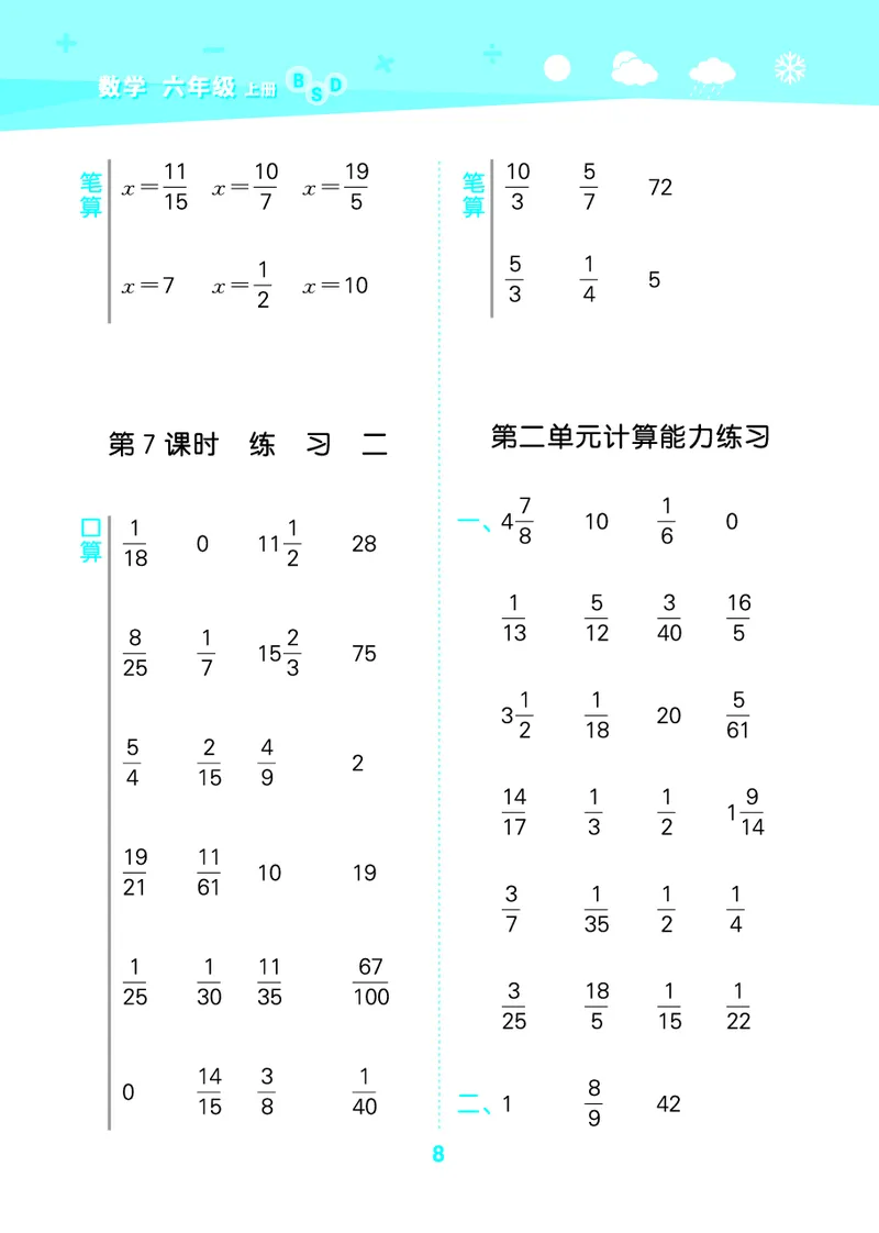 25秋53口算大通关六上北师大数学_1753433736248_25秋数学53口算大通关1-6年级上_25秋53口算大通关1-6上北师大数学