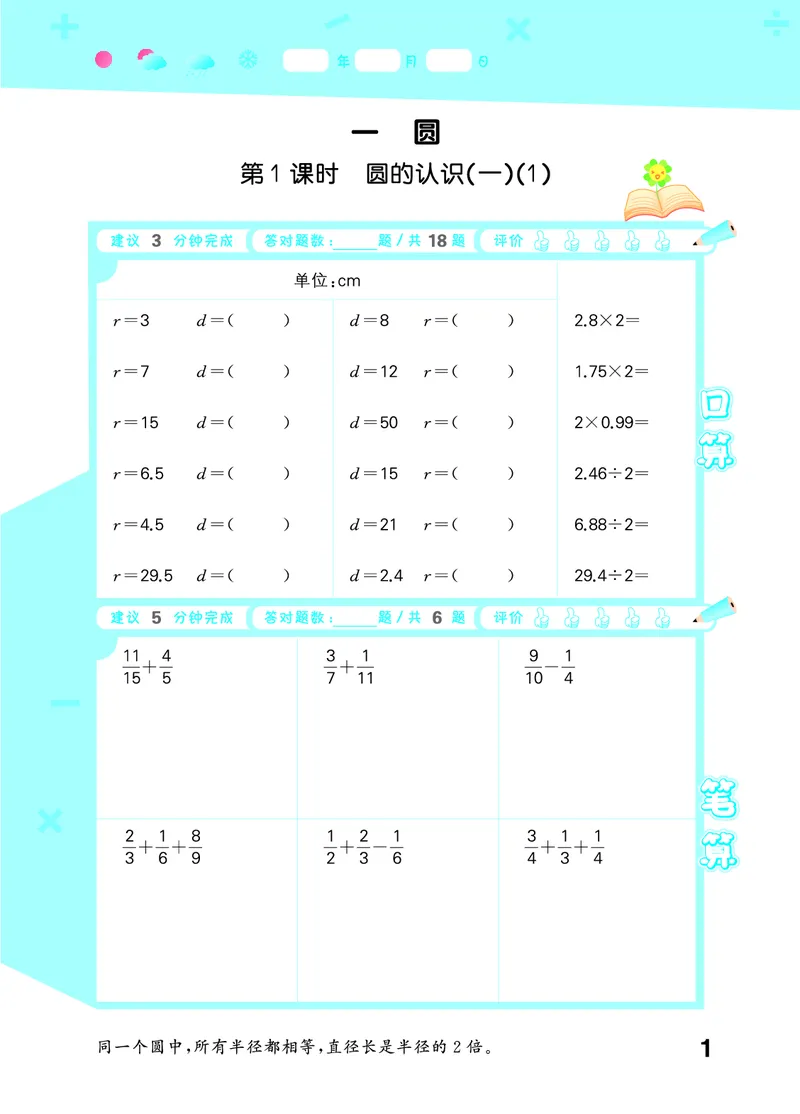 25秋53口算大通关六上北师大数学_1753433736248_25秋数学53口算大通关1-6年级上_25秋53口算大通关1-6上北师大数学