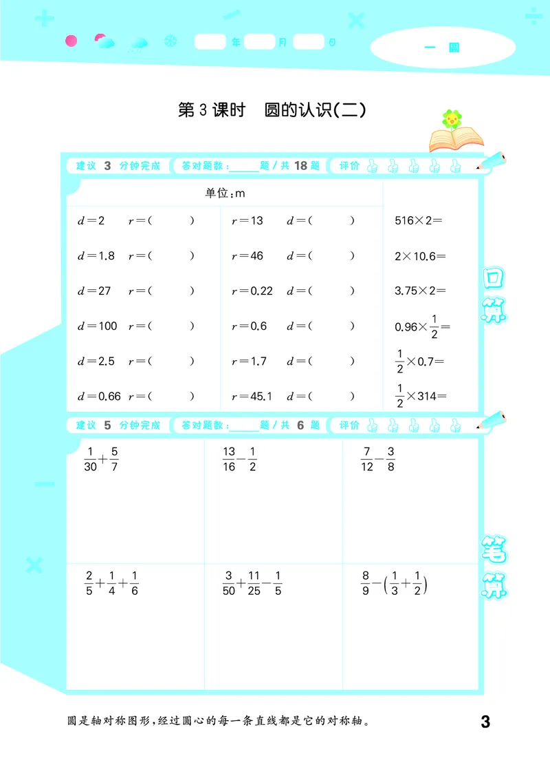 25秋53口算大通关六上北师大数学_1753433736248_25秋数学53口算大通关1-6年级上_25秋53口算大通关1-6上北师大数学